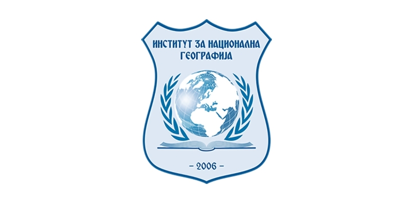 Институтот за национална географија во подготовка на предлози за новиот Концепт за основно образование